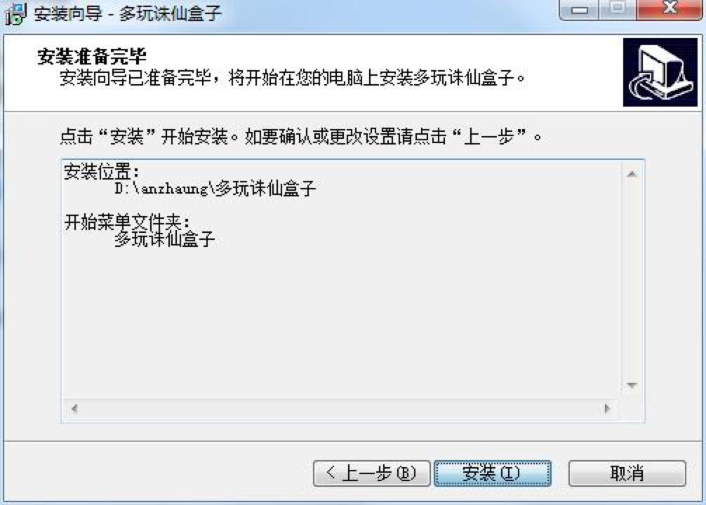 多玩诛仙3盒子安装下载