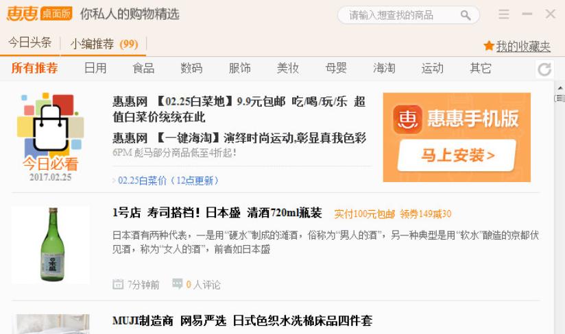 惠惠购物助手功能使用说明