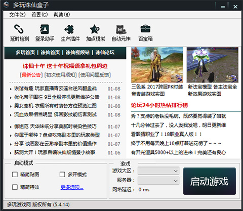诛仙3多玩盒子常见问题解答