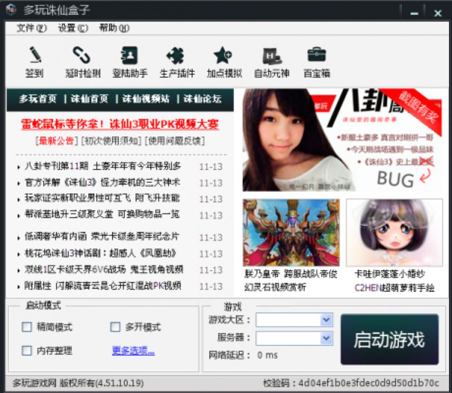 诛仙3多玩盒子常见问题解答