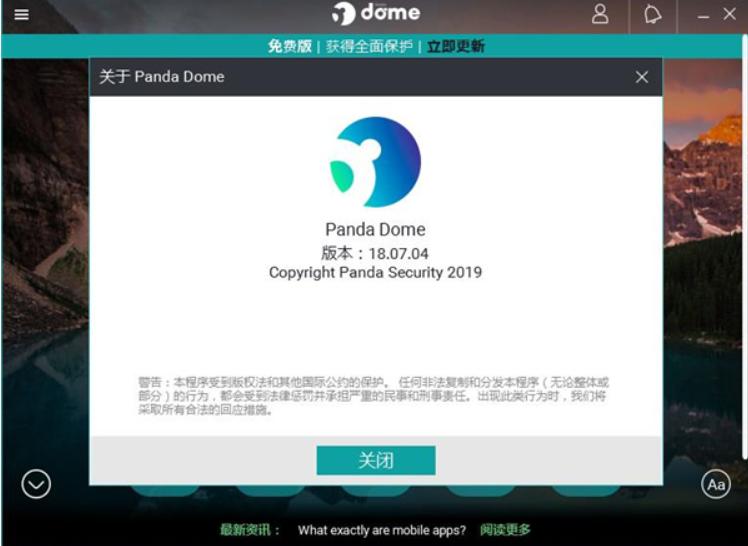 熊猫免费杀毒软件安装下载