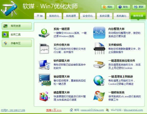 Windows7优化大师功能使用