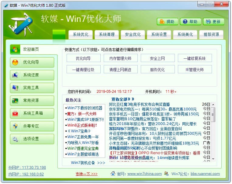 Windows7优化大师功能使用