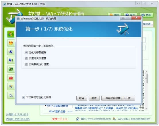 Windows7优化大师功能使用