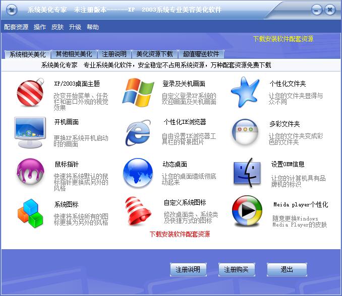 xp桌面美化安装下载