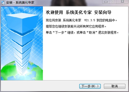 xp桌面美化安装下载