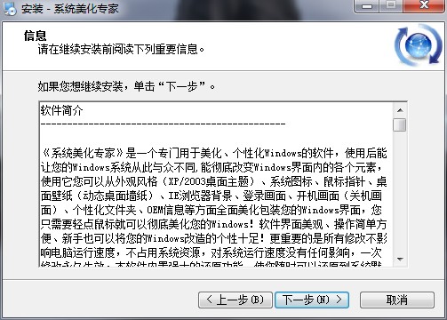 xp桌面美化安装下载