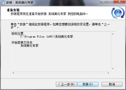 xp桌面美化安装下载
