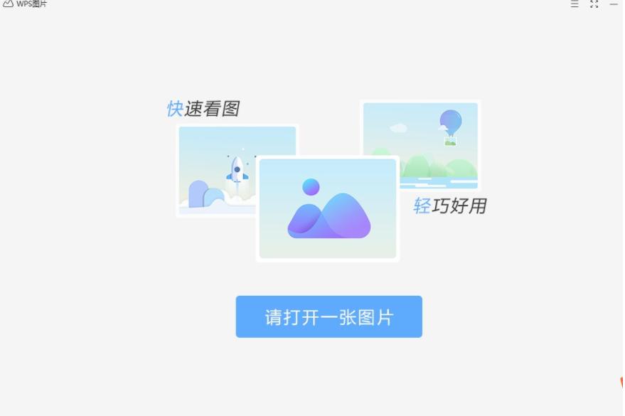 WPS图片电脑版如何打印排版