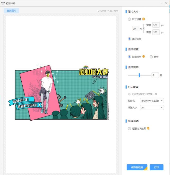 WPS图片电脑版如何打印排版