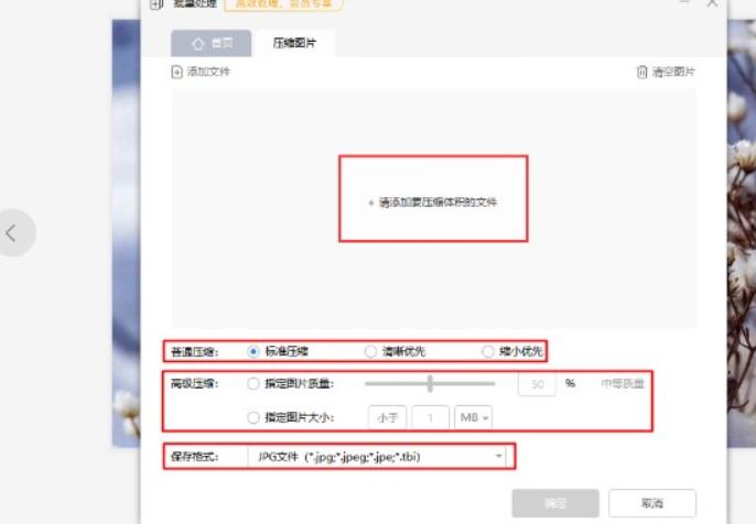 WPS图片如何压缩添加马赛克
