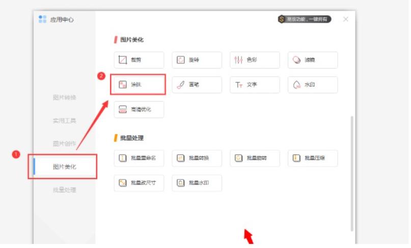 WPS图片如何压缩添加马赛克