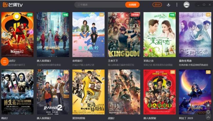 芒果TV极速版安装下载