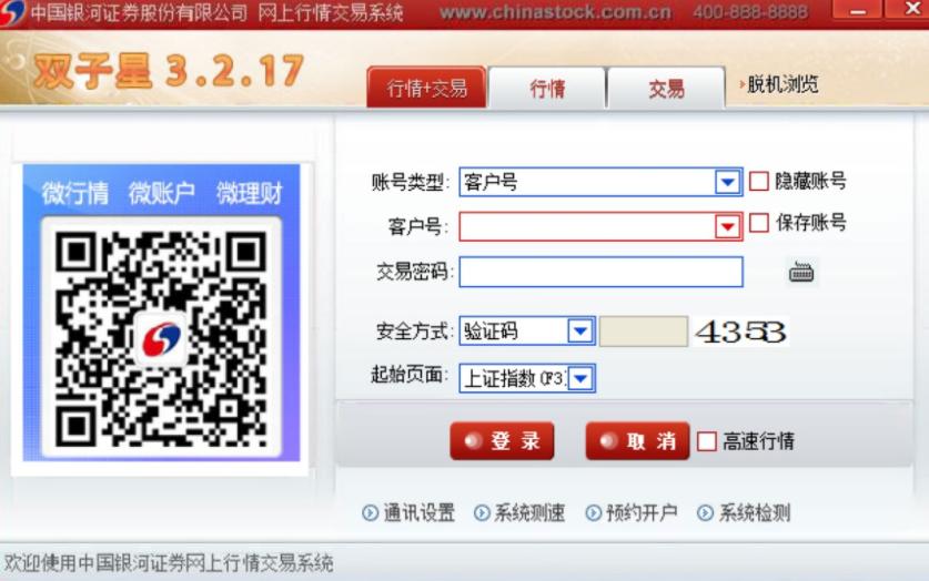 中国银河证券双子星安装下载