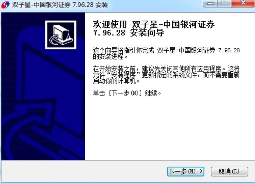 中国银河证券双子星安装下载