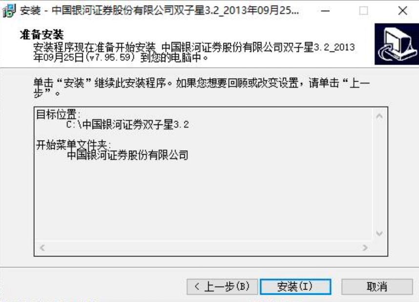 中国银河证券双子星安装下载