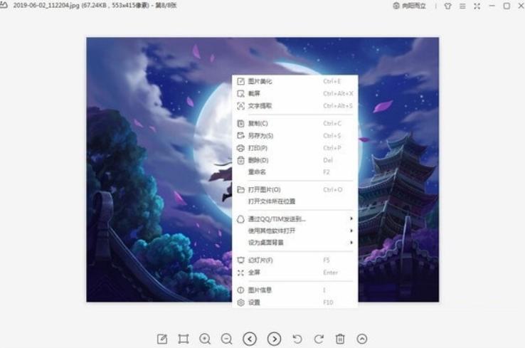 WPS图片软件功能使用方法
