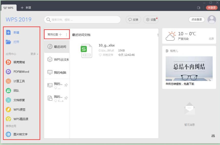 WPS专用办公软件功能技巧