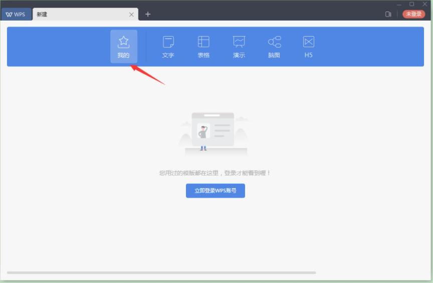 WPS专用办公软件功能技巧