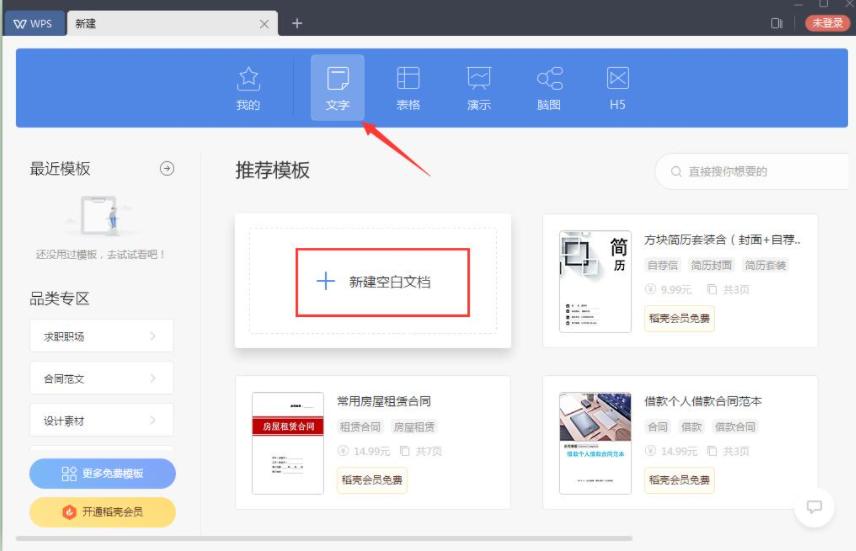 WPS专用办公软件功能技巧