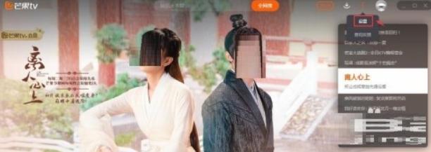 芒果TV电脑端如何设置开播提醒