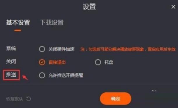 芒果TV电脑端如何设置开播提醒