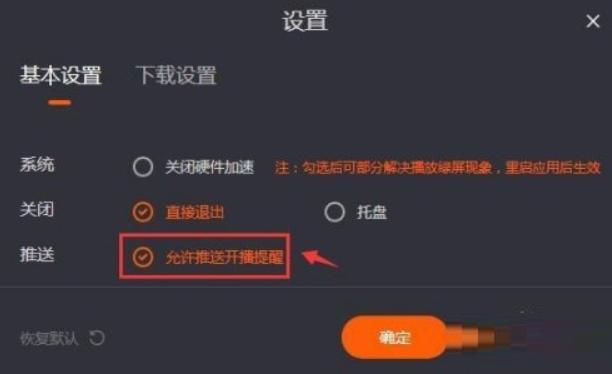 芒果TV电脑端如何设置开播提醒