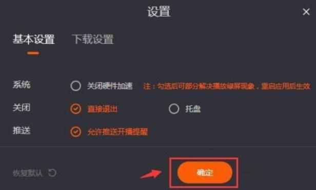 芒果TV电脑端如何设置开播提醒