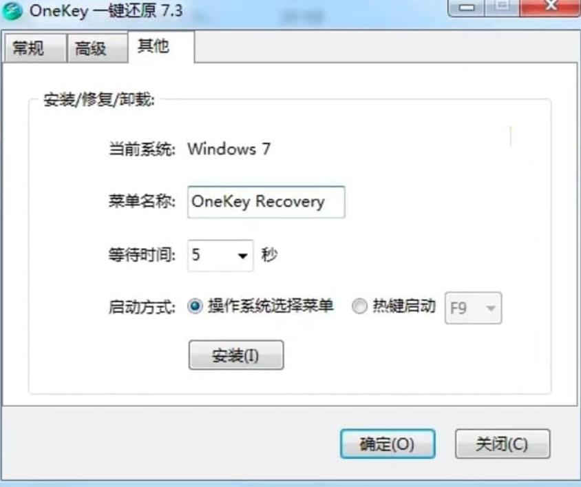 OneKey一键还原工具使用功能