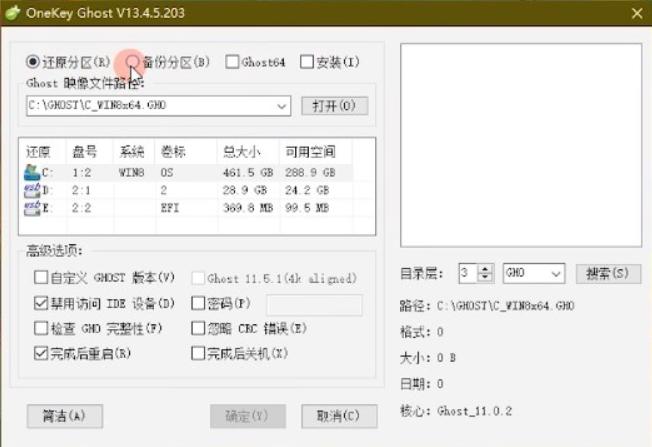 OneKey一键还原使用技巧