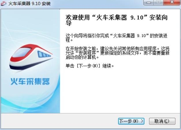 火车头采集器安装下载