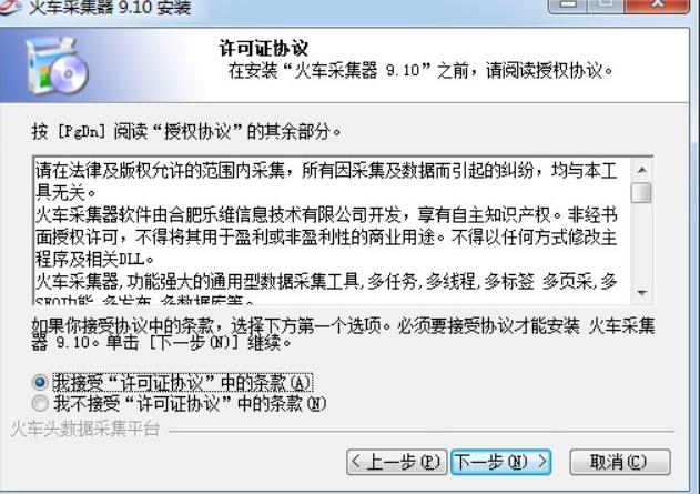火车头采集器安装下载