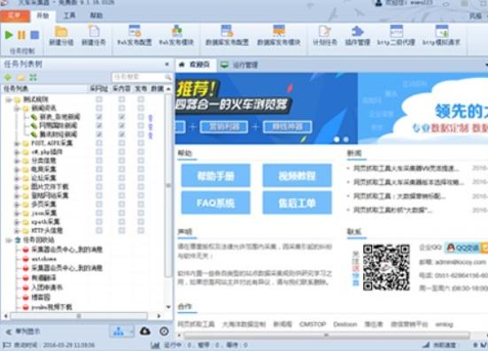 火车头采集器功能技巧