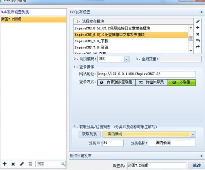 火车头采集器功能技巧