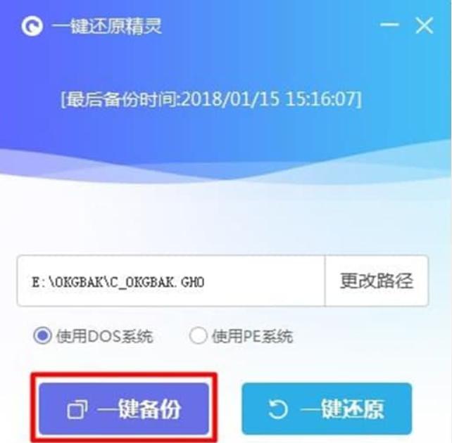 如何使用OneKey一键还原