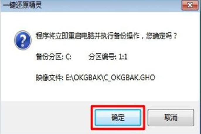 如何使用OneKey一键还原