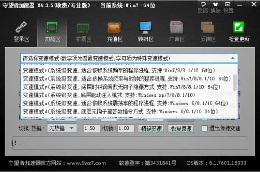 守望者加速器特点介绍