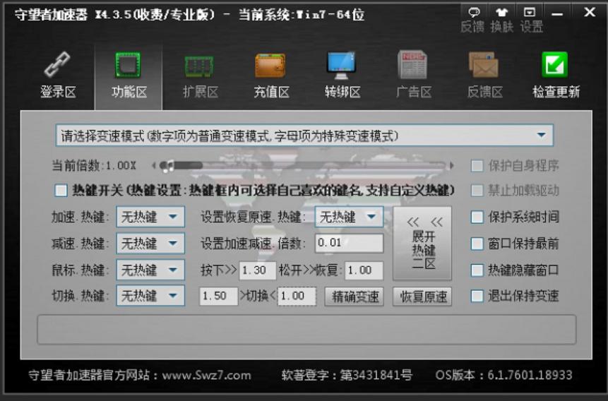 守望者加速器特点介绍