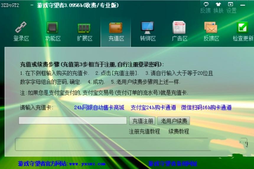 守望者加速器特点介绍