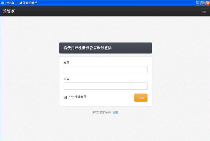 云管家微信互粉助手使用帮助