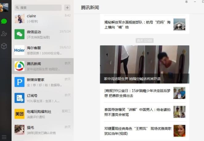 云管家微信互粉助手使用帮助