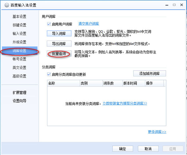 百度拼音输入法使用介绍
