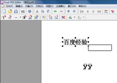 福昕PDF编辑器功能使用