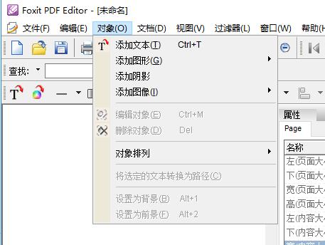 福昕PDF编辑器功能使用
