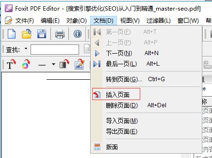 福昕PDF编辑器功能使用