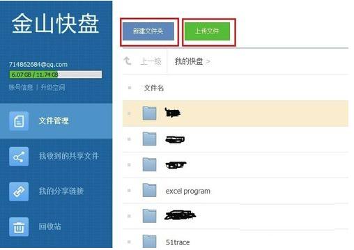 金山快盘使用帮助