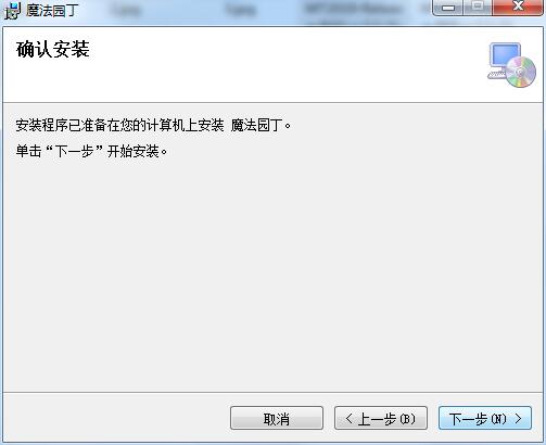 魔法园丁电脑版安装下载