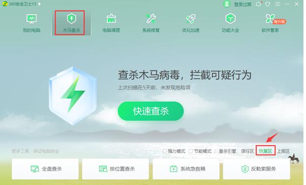 360安全卫士文件误报如何恢复
