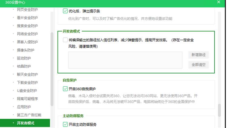 360安全卫士文件误报如何恢复