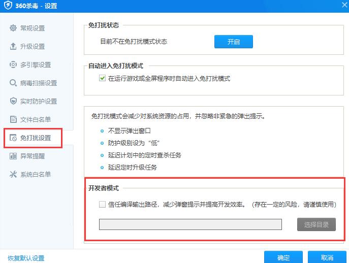 360安全卫士文件误报如何恢复